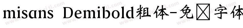 misans Demibold粗体字体转换